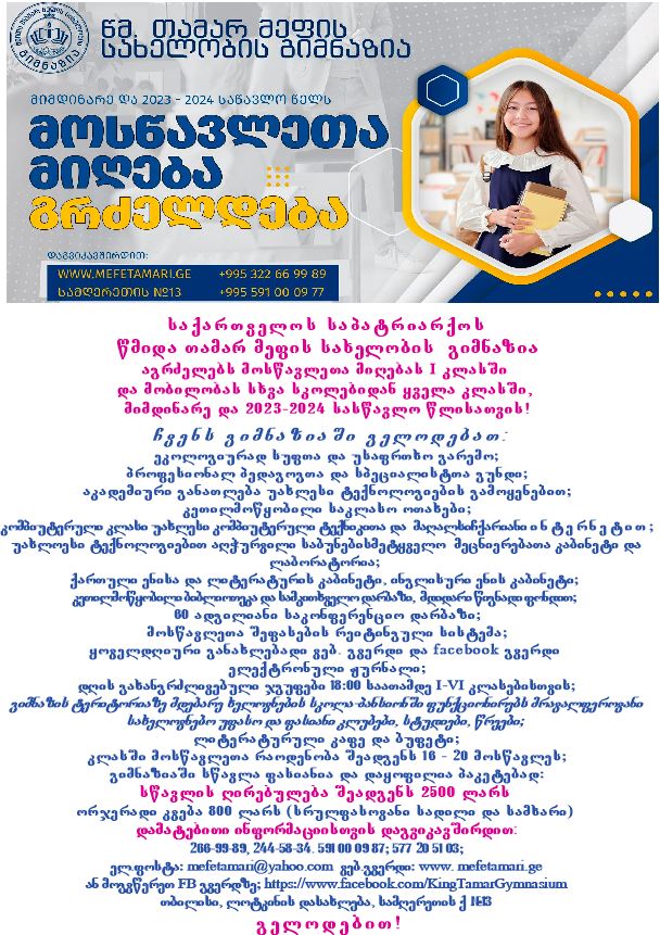პირველკლასელთა მიღება 